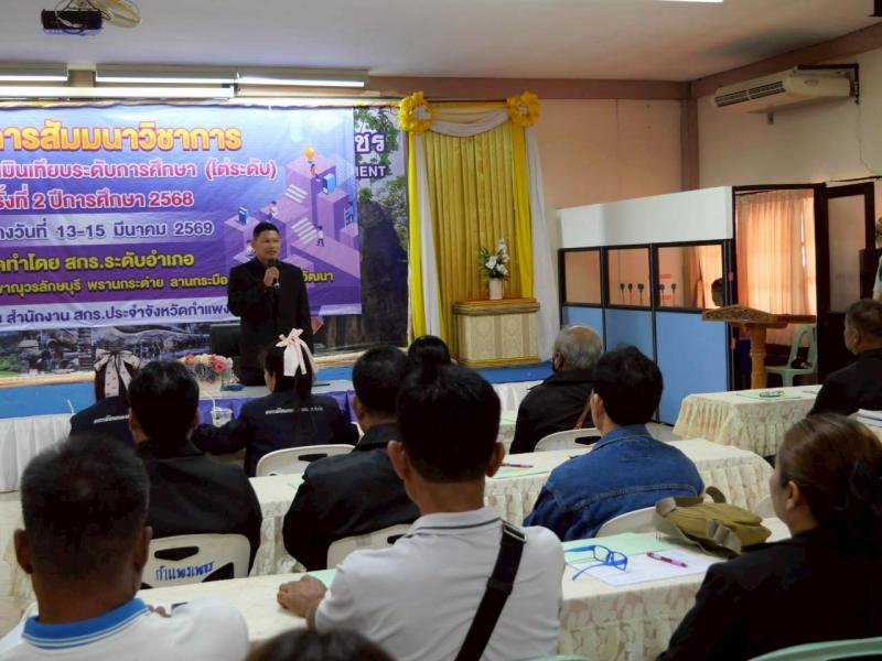 5. เข้าร่วมโครงการสัมมนาวิชาการผู้ผ่านการเทียบระดับการศึกษาขั้นพื้นฐาน (ไต่ระดับ) ครั้งที่ 2 ปีการศึกษา 2568