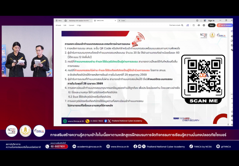 10. เข้าร่วมกิจกรรมอบรมการเสริมสร้างความรู้ความเข้าใจในเนื้อหาตามหลักสูตรฝึกอบรมการจัดการเรียนรู้ความมั่นคงปลอดภัยไซเบอร์ ผ่านระบบออนไลน์ 