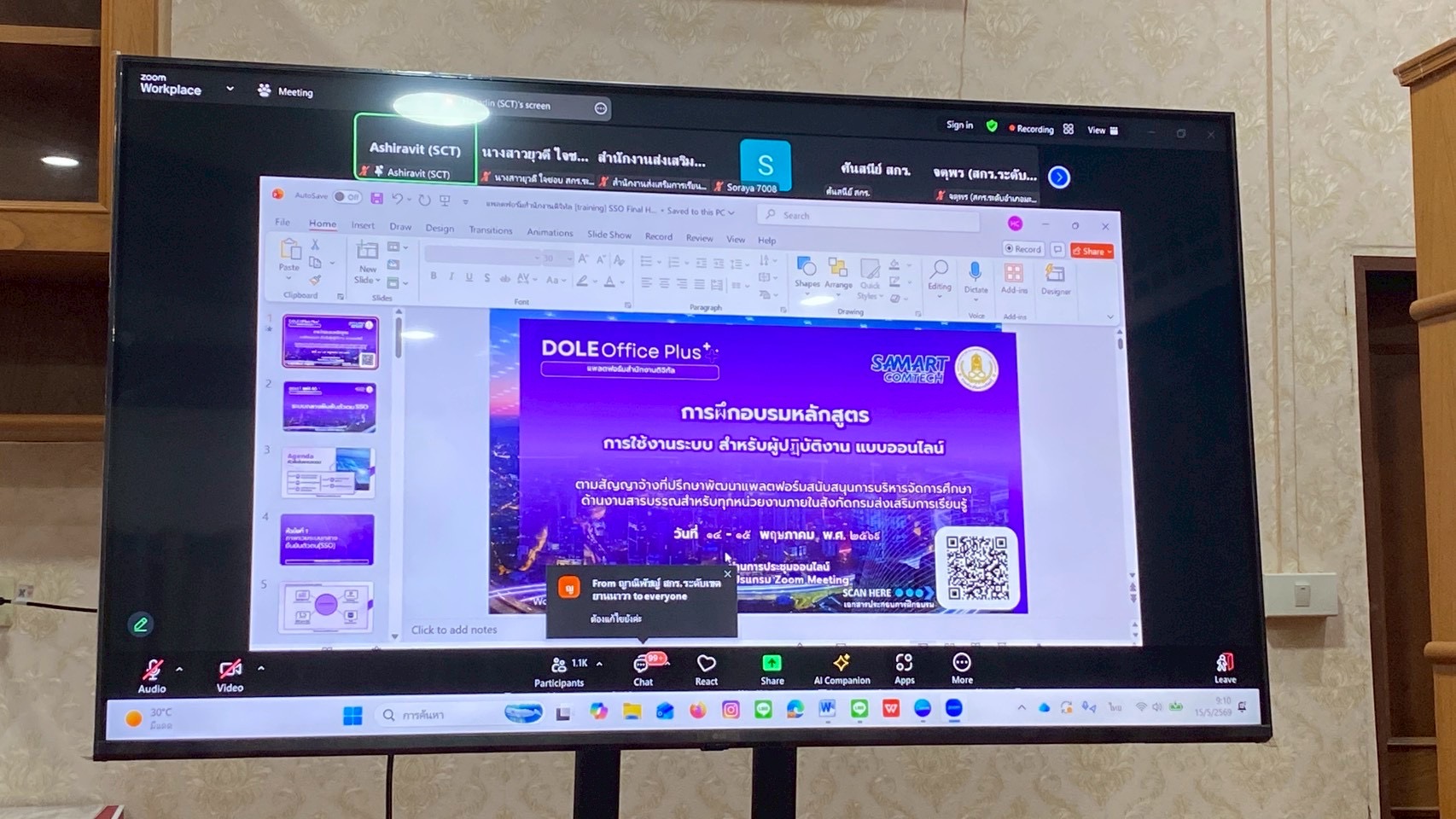  เข้าร่วมอบรมการใช้งานแพลตฟอร์มสนับสนุนการบริหารจัดการศึกษาด้านงานสารบรรณ และระบบบุคลากรต่างๆ ผ่านระบบออนไลน์