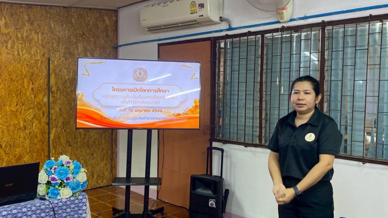 9. โครงการเปิดโลกการศึกษา หลักสูตรการประเมินเทียบระดับการศึกษา (ไต่ระดับ)  ครั้งที่ 1  ปีการศึกษา 2569
