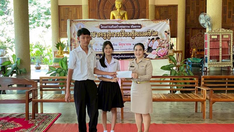 18. โครงการพัฒนาผู้เรียน เสริมสร้างคุณธรรม จริยธรรม บูชาครูสู่การเรียนรู้ตลอดชีวิต 