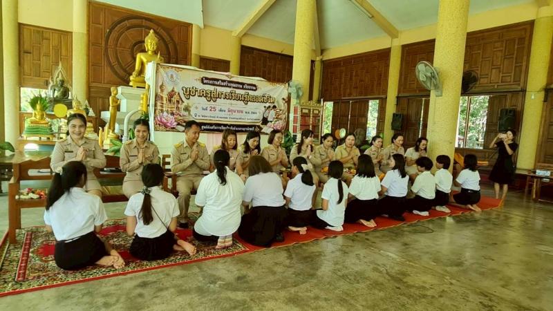 23. โครงการพัฒนาผู้เรียน เสริมสร้างคุณธรรม จริยธรรม บูชาครูสู่การเรียนรู้ตลอดชีวิต 