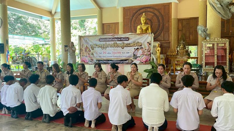 29. โครงการพัฒนาผู้เรียน เสริมสร้างคุณธรรม จริยธรรม บูชาครูสู่การเรียนรู้ตลอดชีวิต 