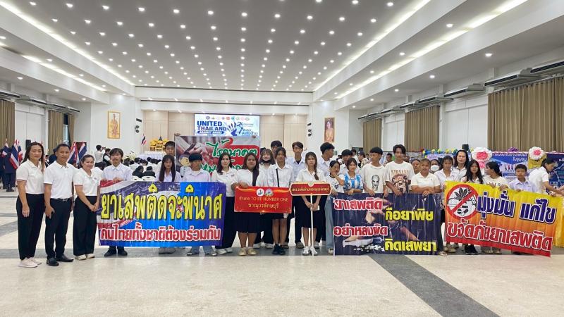2. เข้าร่วมกิจกรรมรณรงค์ประชาสัมพันธ์ เสริมสร้างความเข้มแข็ง เพื่อเอาชนะยาเสพติดอย่างยั่งยืน เนื่องในวันต่อต้านยาเสพติดโลก ประจำปีงบประมาณ พ.ศ. 2569 