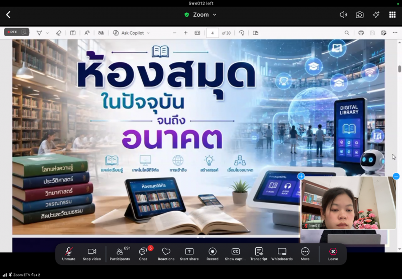 3. เข้าร่วมอบรมพัฒนาศักยภาพบรรณารักษ์สู่การเป็นผู้นำการเรียนรู้ตลอดชีวิต