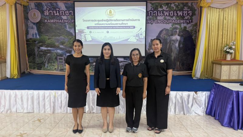 9. เข้าร่วมโครงการประชุมเชิงปฏิบัติการติดตามการดำเนินการเตรียมความพร้อมสถานศึกษารองรับการประเมินคุณภาพภายนอก ประจำปีงบประมาณ พ.ศ. 2569
