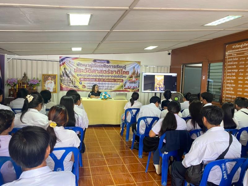 4. โครงการพัฒนาผู้เรียนเพื่อการเรียนรู้ประวัติศาสตร์ชาติไทย และบุญคุณของพระมหากษัตริย์ไทย