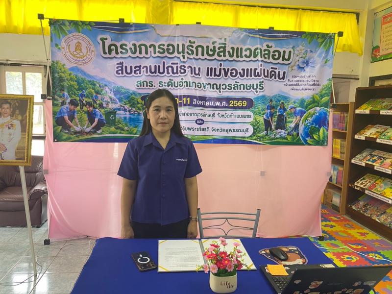 4. โครงการอนุรักษ์สิ่งแวดล้อม สืบสานปณิธาน แม่ของแผ่นดิน สกร.ระดับอำเภอขาณุวรลักษบุรี