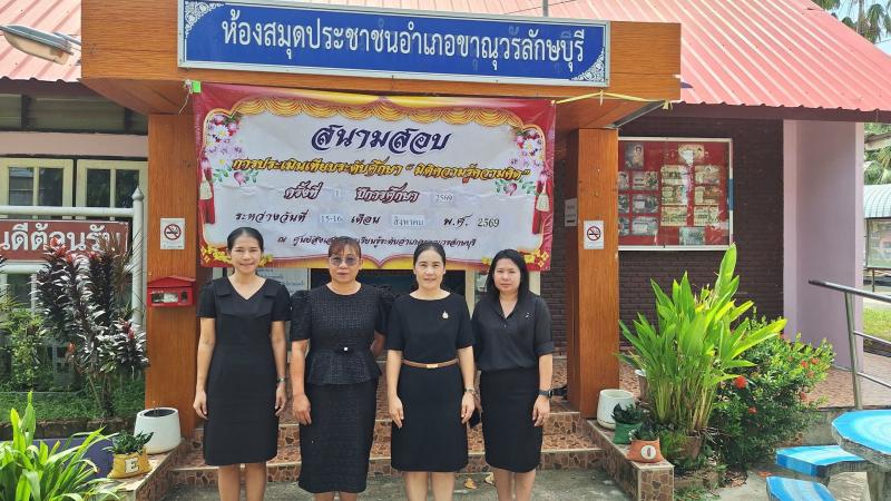6. ดำเนินการประเมินเทียบระดับการศึกษามิติความรู้ความคิด ครั้งที่ 1 ปีการศึกษา 2569