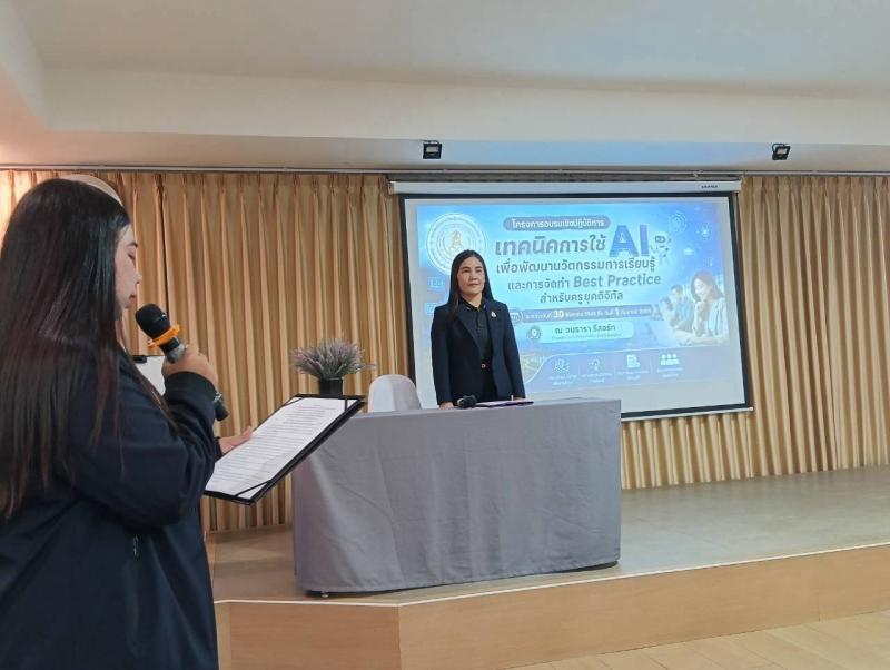 9. เข้ารับการพัฒนาตามโครงการอบรมเชิงปฏิบัติการเทคนิคการใช้ AI เพื่อพัฒนานวัตกรรมการเรียนรู้ และการจัดทำ Best Practice สำหรับครูยุคดิจิทัล