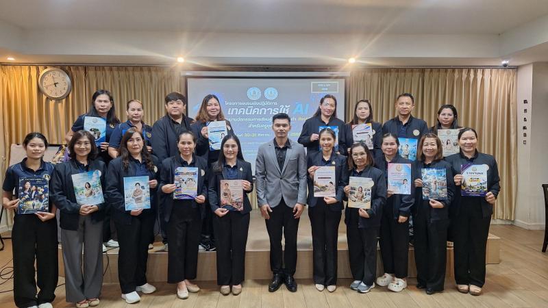 15. เข้ารับการพัฒนาตามโครงการอบรมเชิงปฏิบัติการเทคนิคการใช้ AI เพื่อพัฒนานวัตกรรมการเรียนรู้ และการจัดทำ Best Practice สำหรับครูยุคดิจิทัล