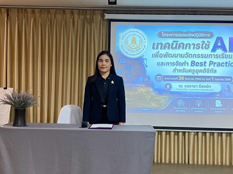 16. เข้ารับการพัฒนาตามโครงการอบรมเชิงปฏิบัติการเทคนิคการใช้ AI เพื่อพัฒนานวัตกรรมการเรียนรู้ และการจัดทำ Best Practice สำหรับครูยุคดิจิทัล