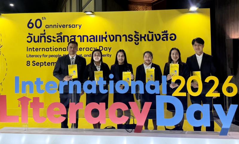 3. เข้าร่วมงานวันที่ระลึกสากลแห่งการรู้หนังสือประจำปี 2569 