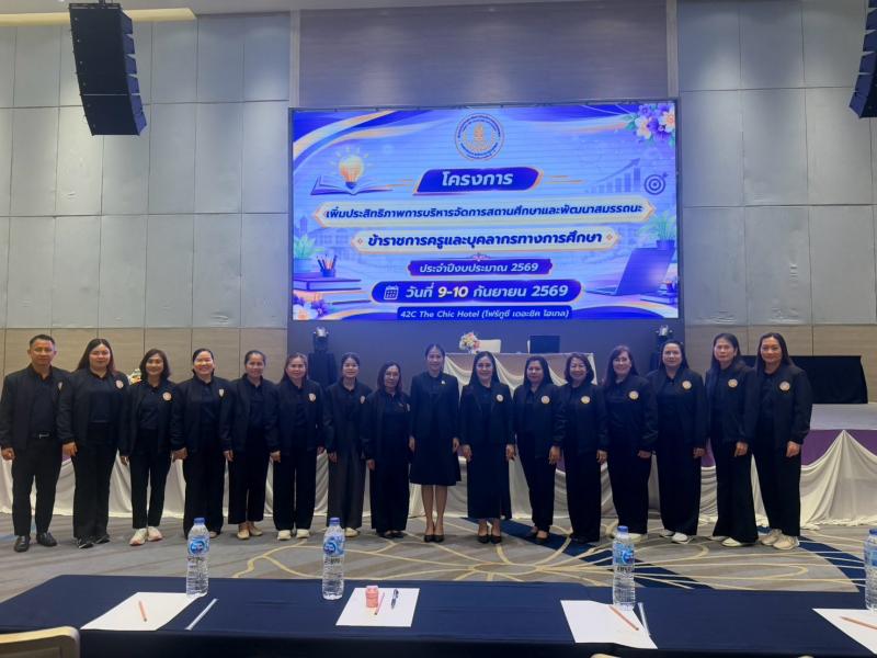 1. เข้าร่วมโครงการเพิ่มประสิทธิภาพการบริหารจัดการสถานศึกษา และพัฒนาสมรรถนะข้าราชการครูและบุคลากรทางการศึกษา ประจำปีงบประมาณ 2569
