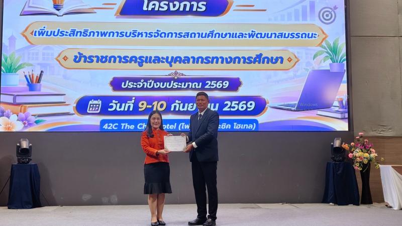 3. เข้าร่วมโครงการเพิ่มประสิทธิภาพการบริหารจัดการสถานศึกษา และพัฒนาสมรรถนะข้าราชการครูและบุคลากรทางการศึกษา ประจำปีงบประมาณ 2569