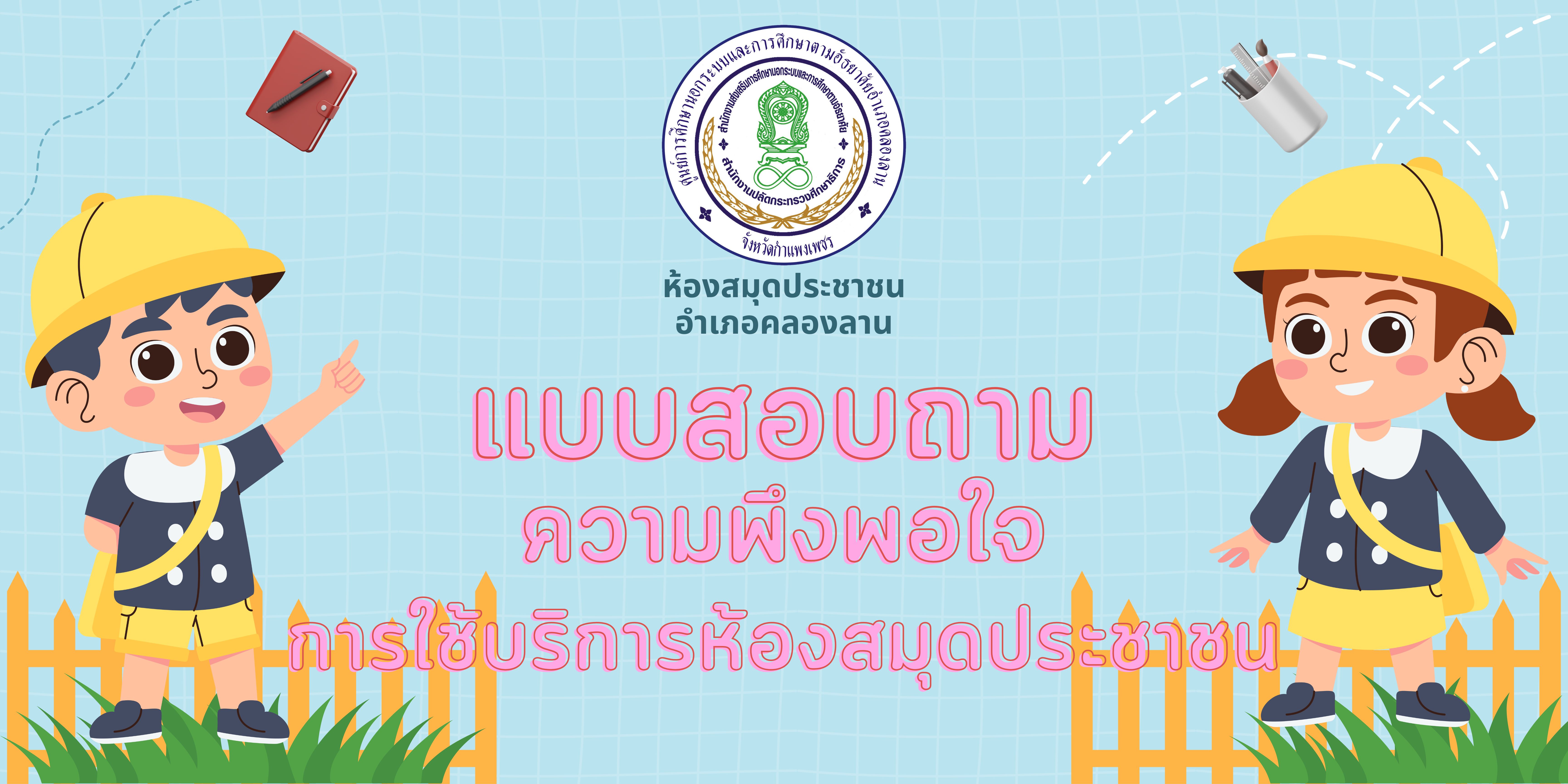 แบบสอบถาม แบบสอบถาม