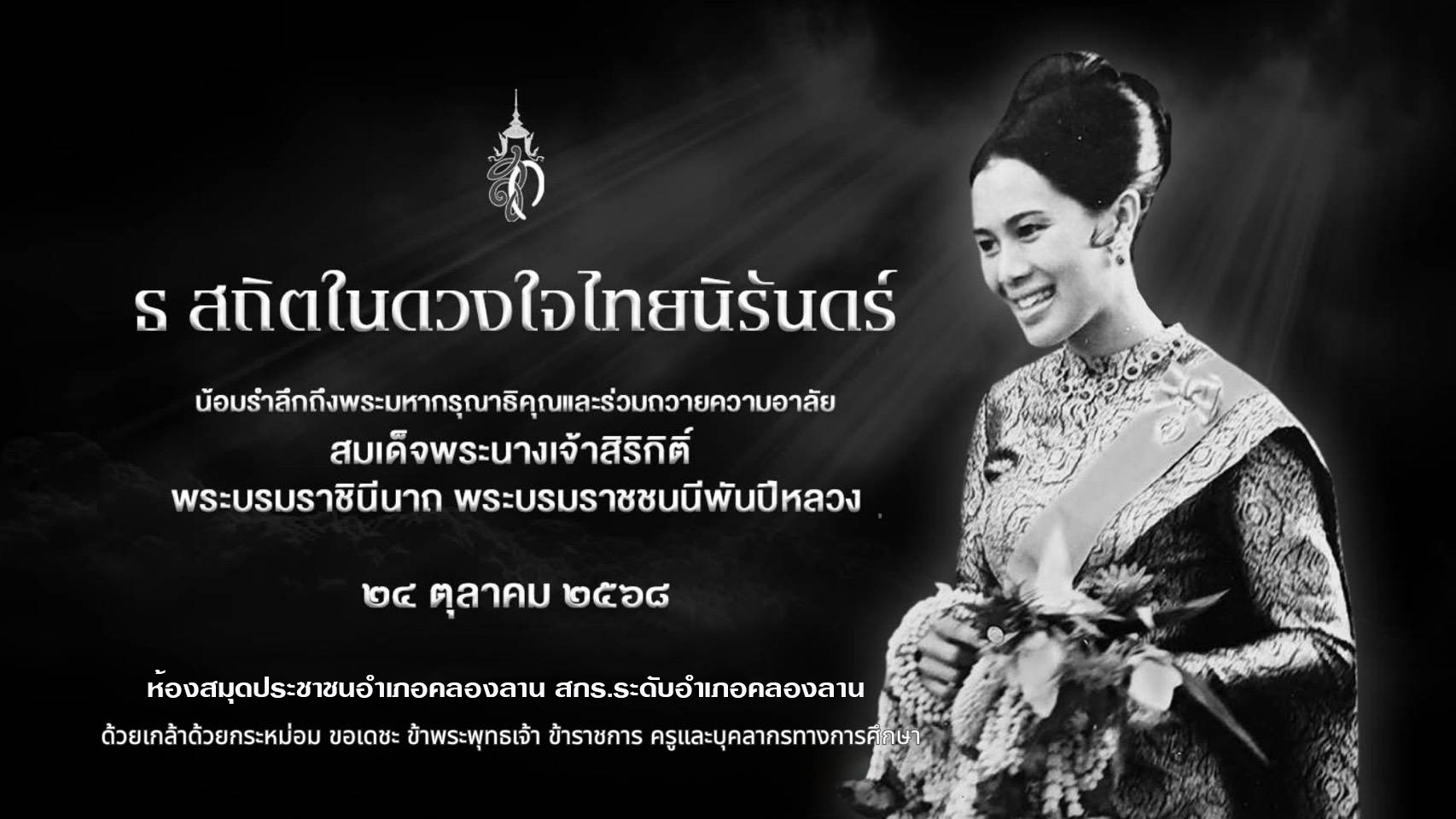 ลงนามถวายความอาลัยพระพันปี
