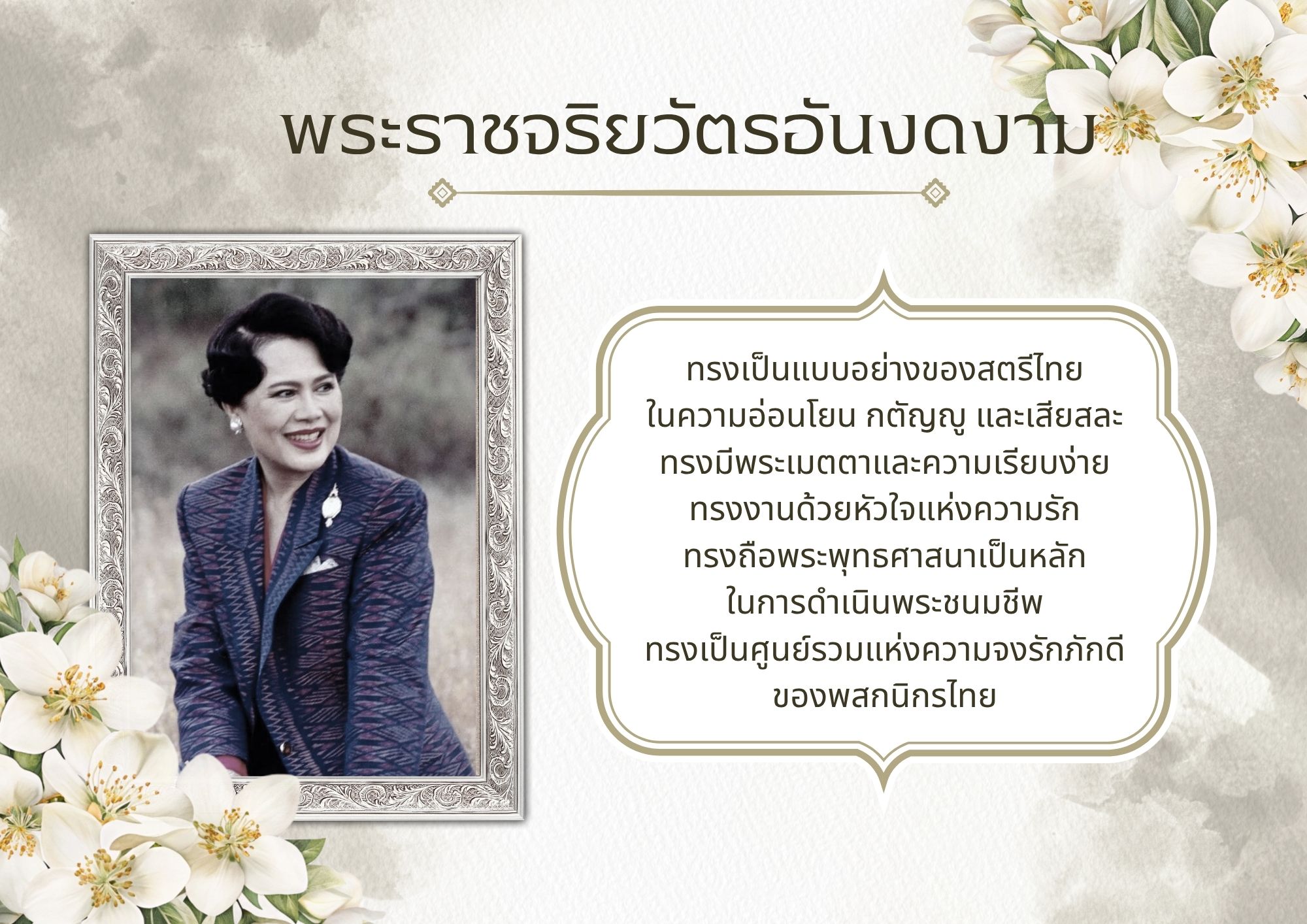 พระราชประวัติ สมเด็จพระนางเจ้าสิริกิติ์พระบรมราชินีนาถ พระบรมราชชนนีพันปีหลวง