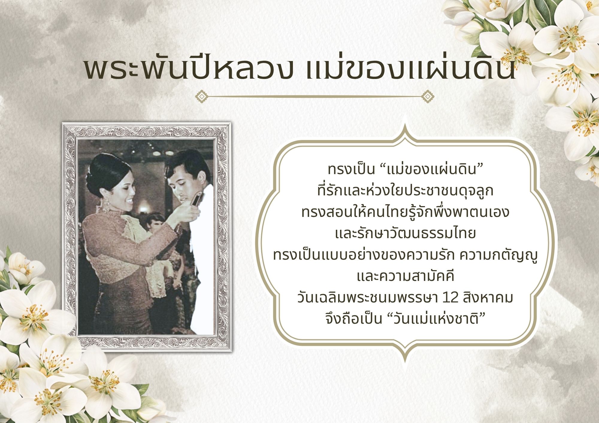 พระราชประวัติ สมเด็จพระนางเจ้าสิริกิติ์พระบรมราชินีนาถ พระบรมราชชนนีพันปีหลวง