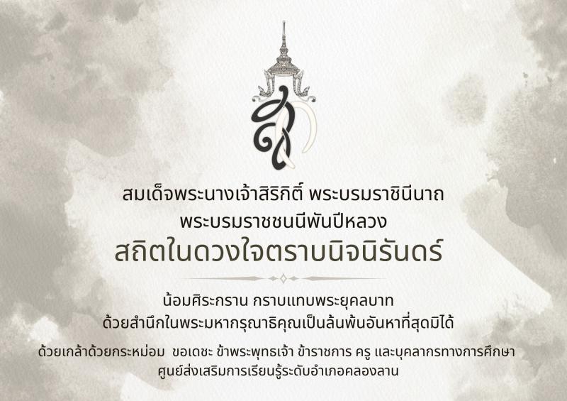 2. พระราชประวัติ สมเด็จพระนางเจ้าสิริกิติ์พระบรมราชินีนาถ พระบรมราชชนนีพันปีหลวง