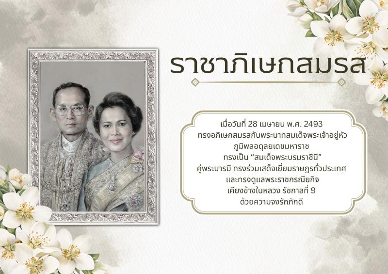 4. พระราชประวัติ สมเด็จพระนางเจ้าสิริกิติ์พระบรมราชินีนาถ พระบรมราชชนนีพันปีหลวง