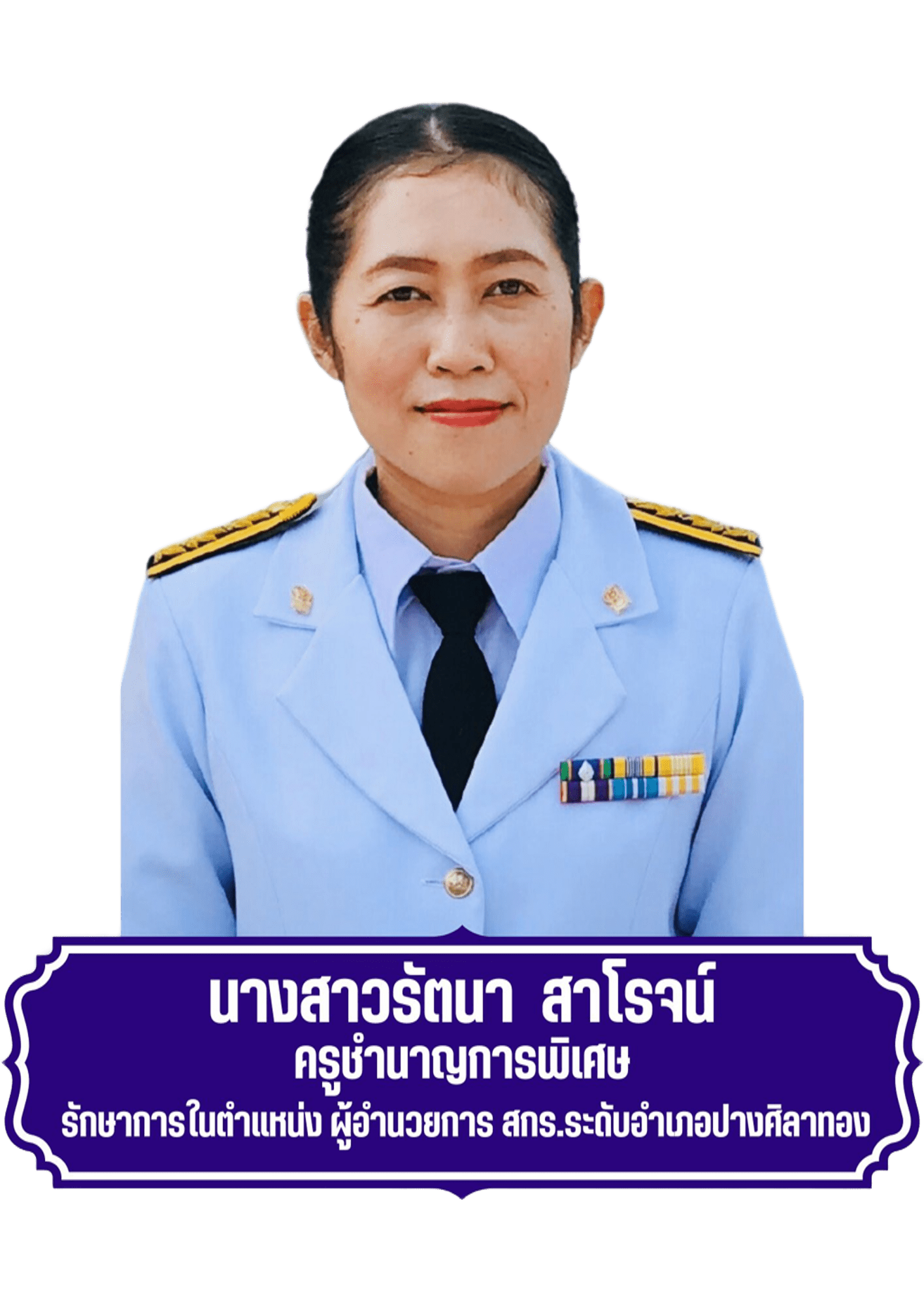 พี่รัตรักษาการ