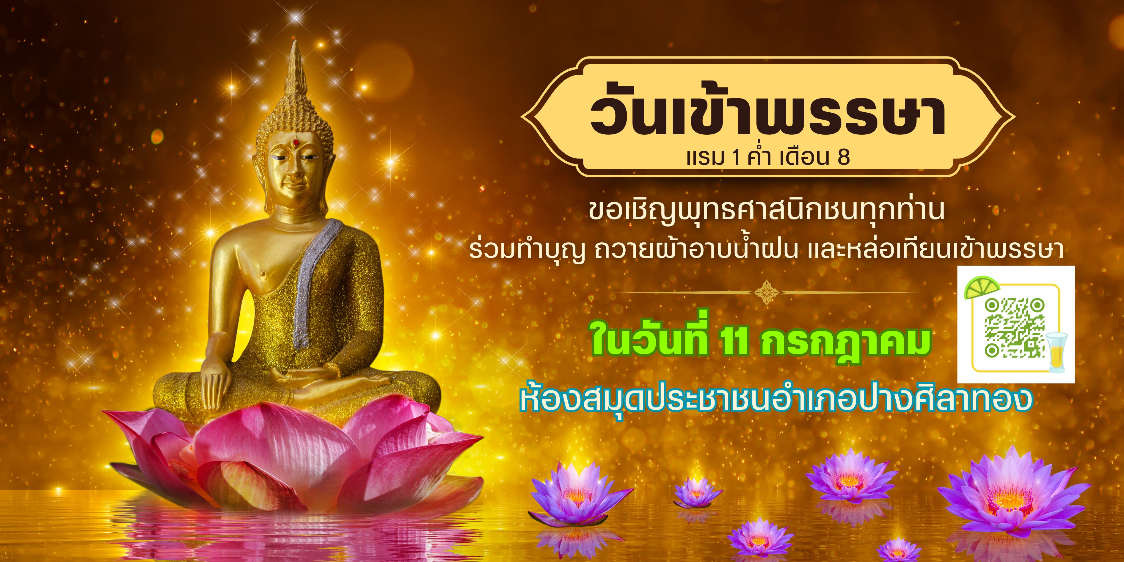 วันเข้าพรรษา