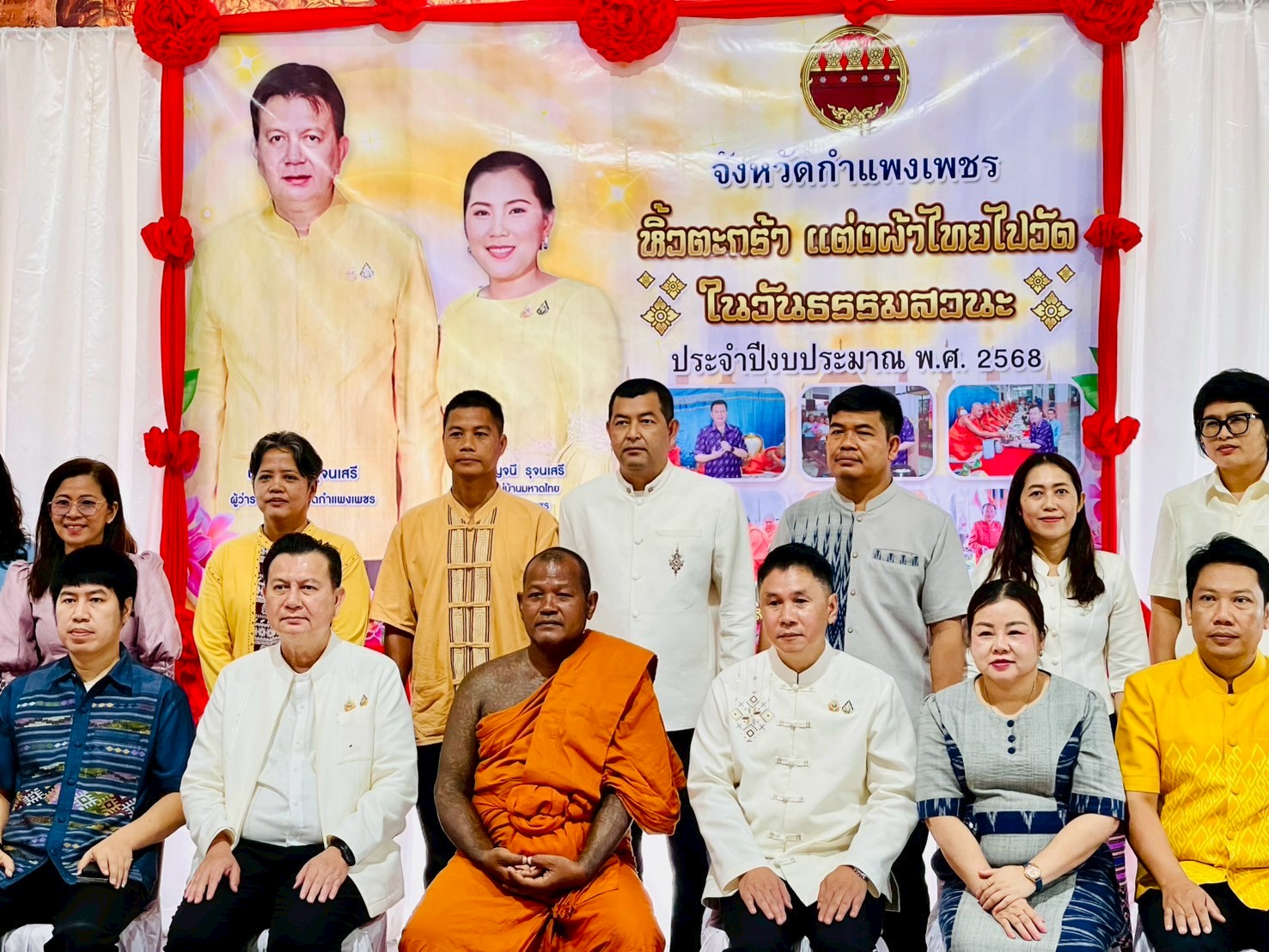 หิ้วตะกร้าแต่งผ้าไทยไปวัด2568