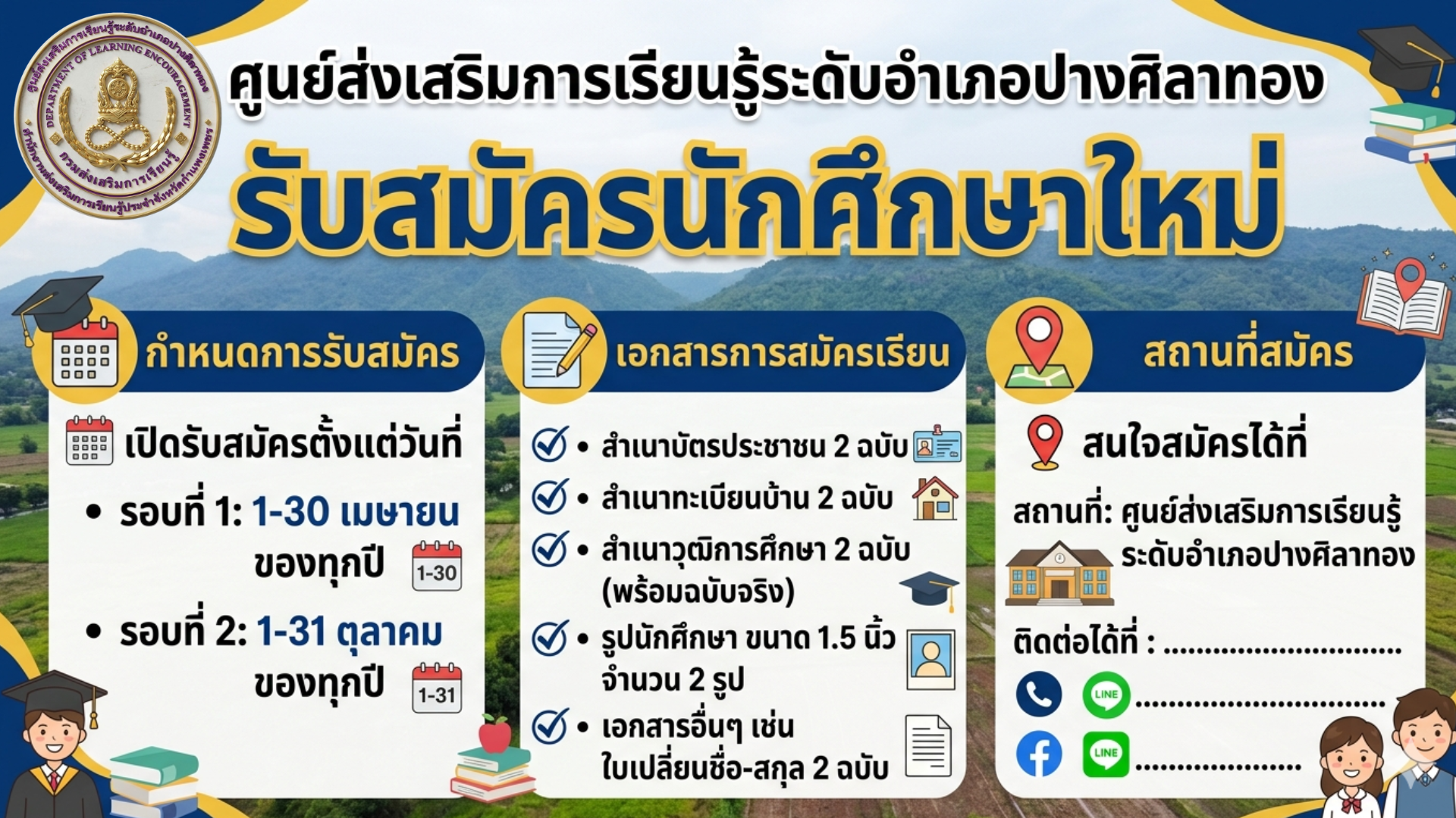 ป้ายรับสมัคร