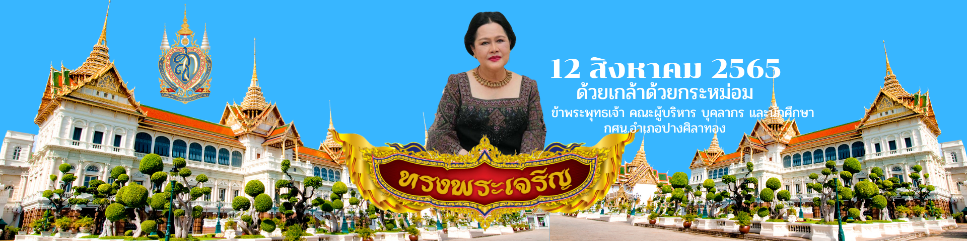 12สิงหาคม