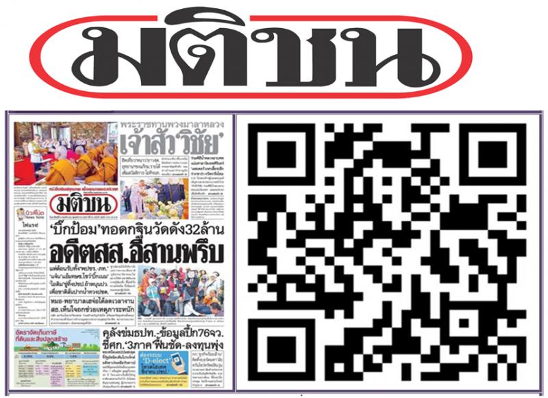 4. หนังสือพิมพ์ออนไลน์ อ่านข่าวออนไลน์ฟรี ส่งเสริมการเรียนรู้ ยกระดับการอ่านให้ประชาชนได้เข้าถึงการอ่านอย่างทั่วถึง ห้องสมุด 4.0