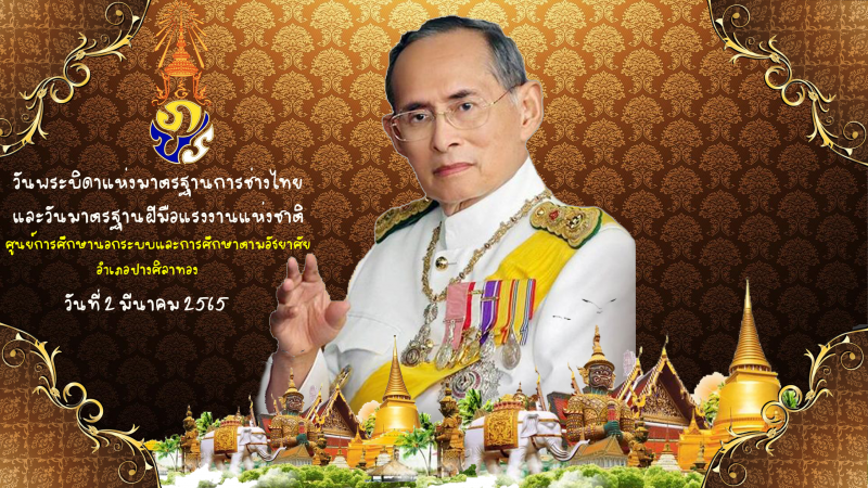 1. วันพระบิดาแห่งมาตรฐานการช่างไทย 1. วันพระบิดาแห่งมาตรฐานการช่างไทย