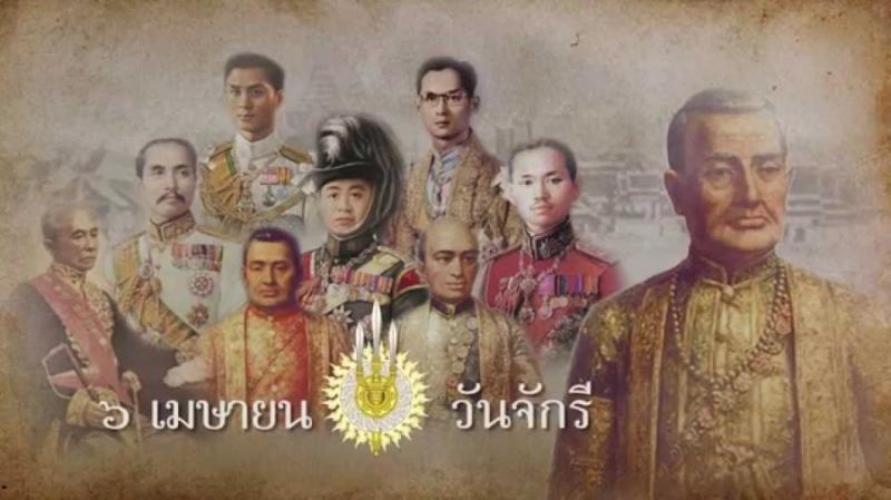 3. 6เมษายน“วันจักรี”