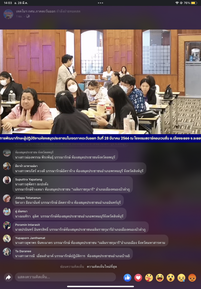 3. การอบรมการพัฒนาทักษะผู้ปฏิบัติงานห้องสมุดประชาชน 3. การอบรมการพัฒนาทักษะผู้ปฏิบัติงานห้องสมุดประชาชน