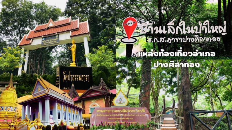 1. โครงการบ้านเล็กในป่าใหญ่ 1. โครงการบ้านเล็กในป่าใหญ่