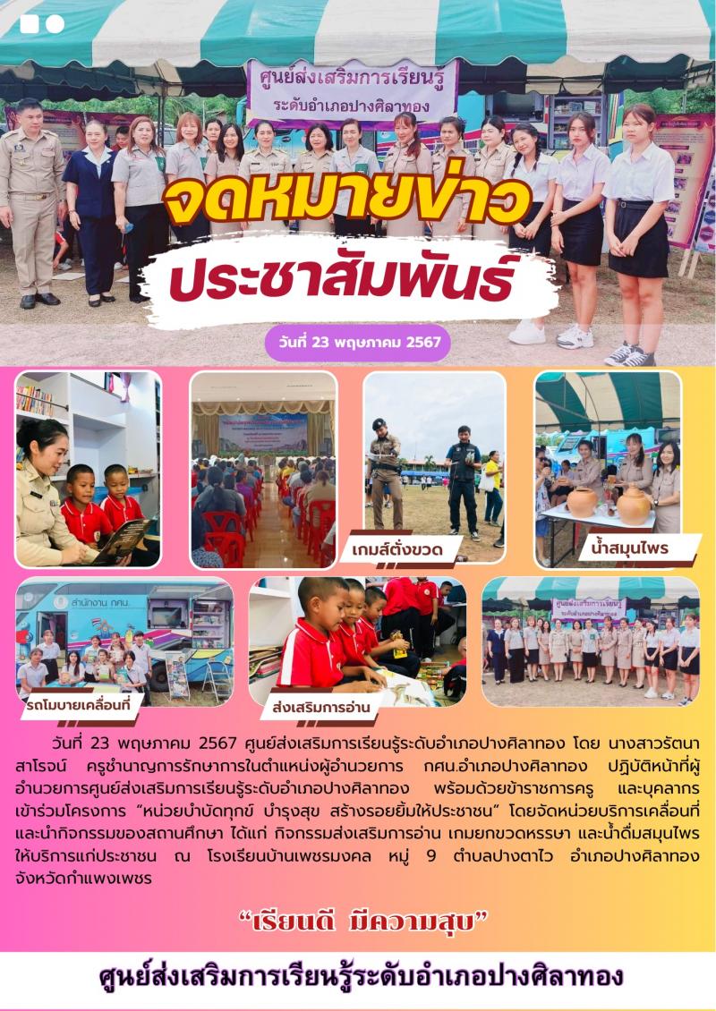 15. โครงการ “หน่วยบำบัดทุกข์ บำรุงสุข สร้างรอยยิ้มให้ประชาชน” 15. โครงการ “หน่วยบำบัดทุกข์ บำรุงสุข สร้างรอยยิ้มให้ประชาชน”