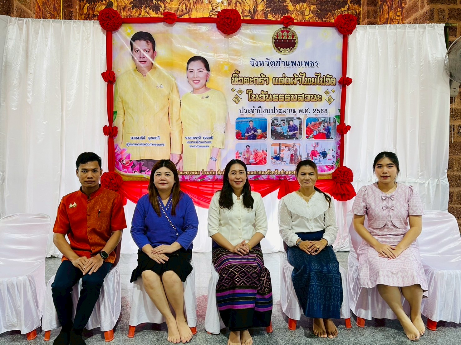 หิ้วตะกร้าแต่งผ้าไทยไปวัด2568