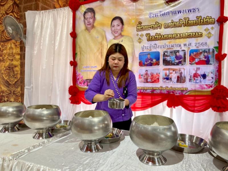 1. หิ้วตะกร้าแต่งผ้าไทยไปวัด2568 1. หิ้วตะกร้าแต่งผ้าไทยไปวัด2568