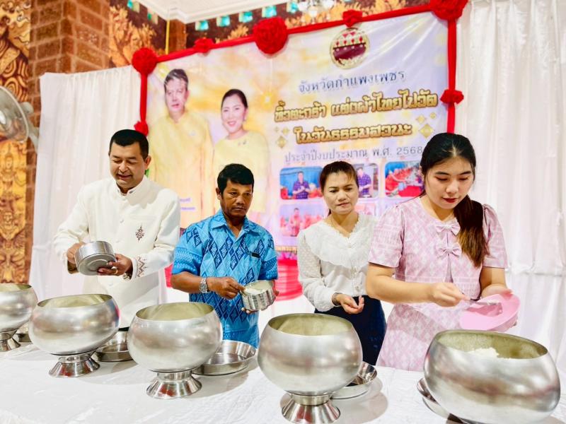 2. หิ้วตะกร้าแต่งผ้าไทยไปวัด2568