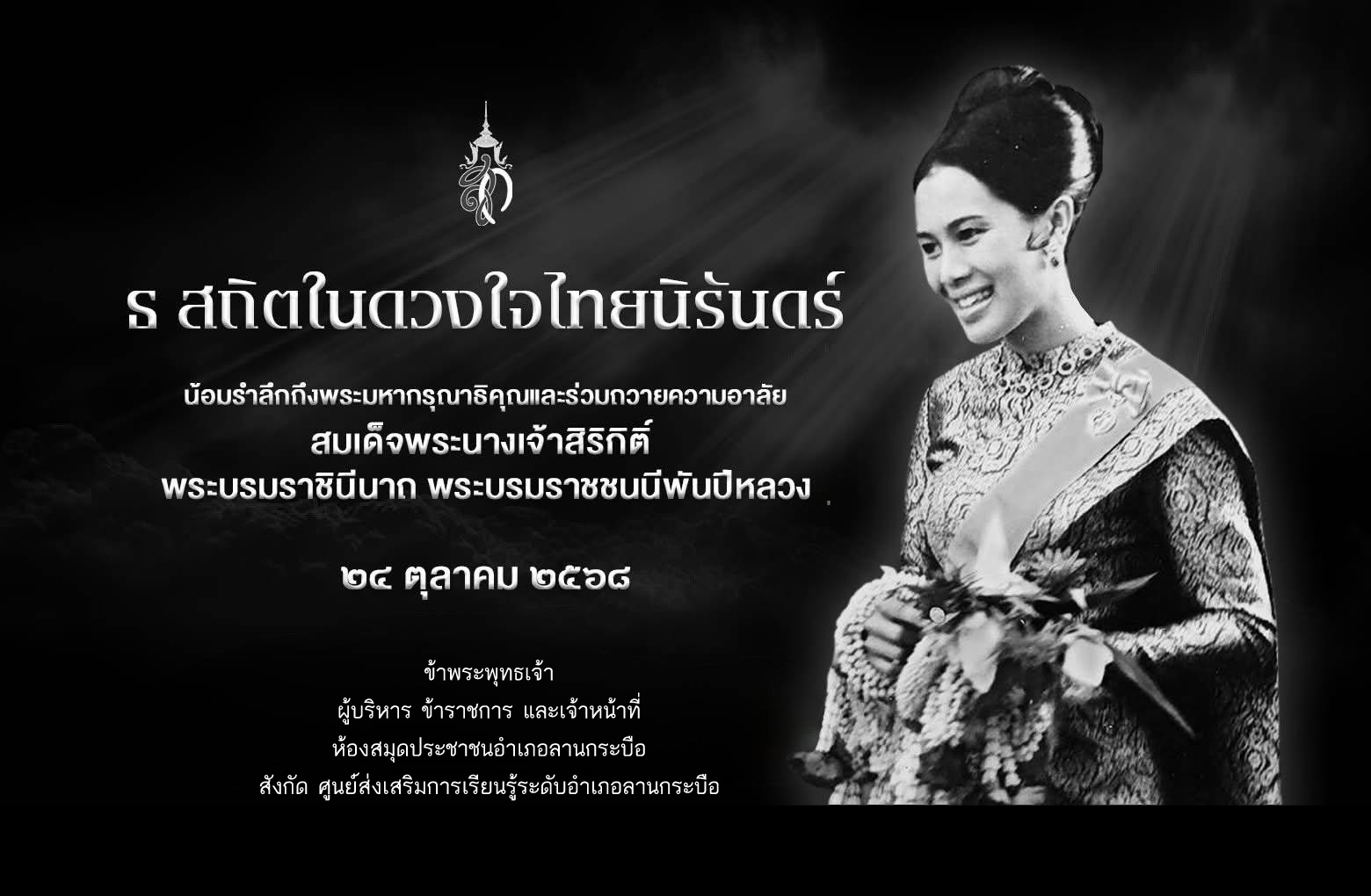 ห้องสมุดประชาชนอำเภอลานกระบือ