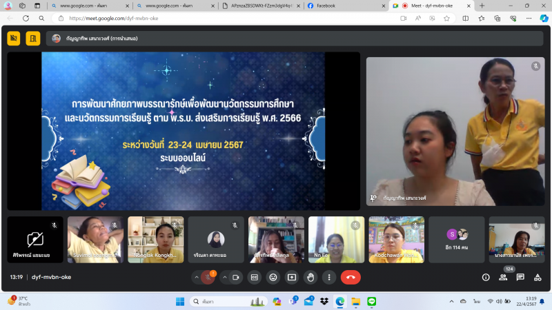 3. ร่วมประชุมชี้แจงและทดสอบระบบในการอบรมปฏิบัติการพัฒนาศักยภาพบรรณารักษ์เพื่อพัฒนานวัตกรรมการเรียนรู้ ตาม พ.ร.บ. ส่งเสริมการเรียนรู้ พ.ศ.2566