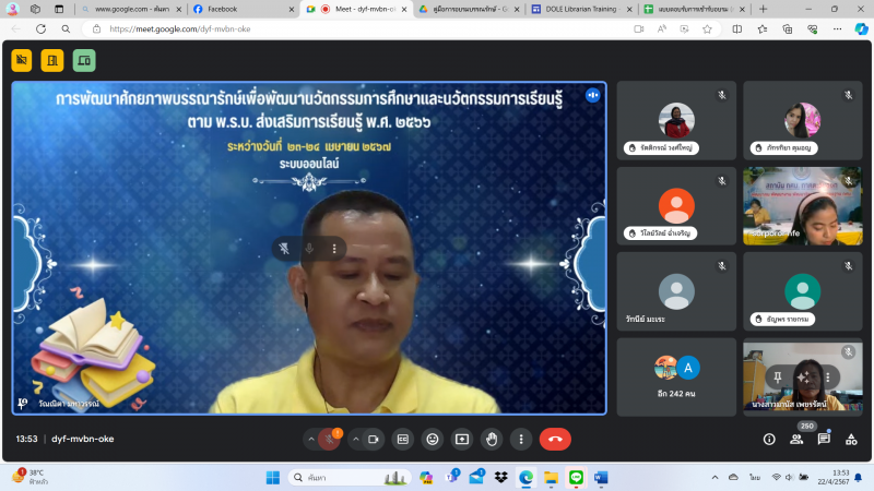 4. ร่วมประชุมชี้แจงและทดสอบระบบในการอบรมปฏิบัติการพัฒนาศักยภาพบรรณารักษ์เพื่อพัฒนานวัตกรรมการเรียนรู้ ตาม พ.ร.บ. ส่งเสริมการเรียนรู้ พ.ศ.2566