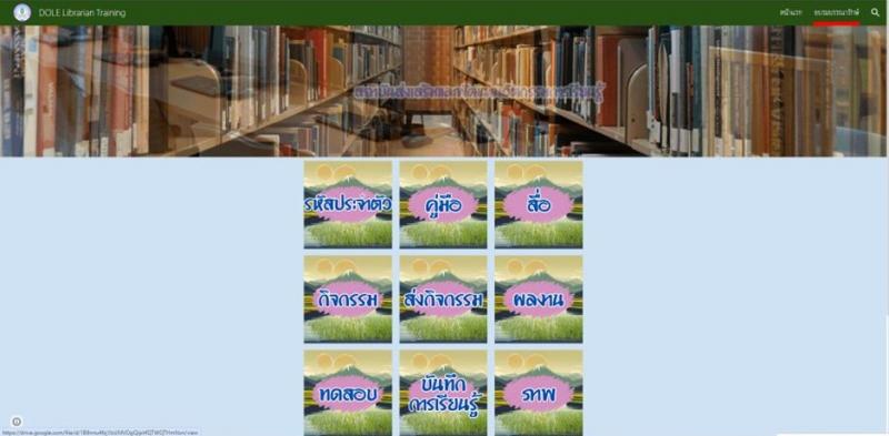 2. อบรมปฏิบัติการพัฒนาศักยภาพบรรณารักษ์เพื่อพัฒนานวัตกรรมการเรียนรู้ ตาม พ.ร.บ. ส่งเสริมการเรียนรู้ พ.ศ.2566