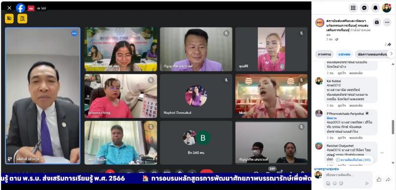 4. อบรมปฏิบัติการพัฒนาศักยภาพบรรณารักษ์เพื่อพัฒนานวัตกรรมการเรียนรู้ ตาม พ.ร.บ. ส่งเสริมการเรียนรู้ พ.ศ.2566