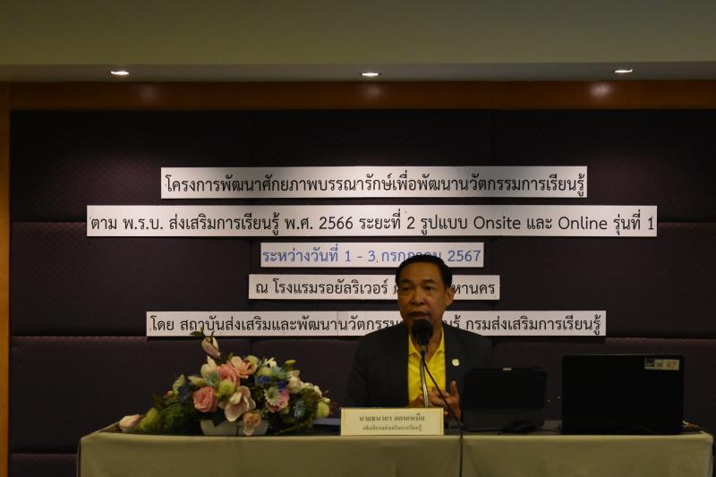 1. อบรมปฏิบัติการพัฒนาศักยภาพบรรณารักษ์เพื่อพัฒนานวัตกรรมการเรียนรู้ พ.ศ.2566 ระยะที่ 2 รุ่นที่ 1  รูปแบบ online
