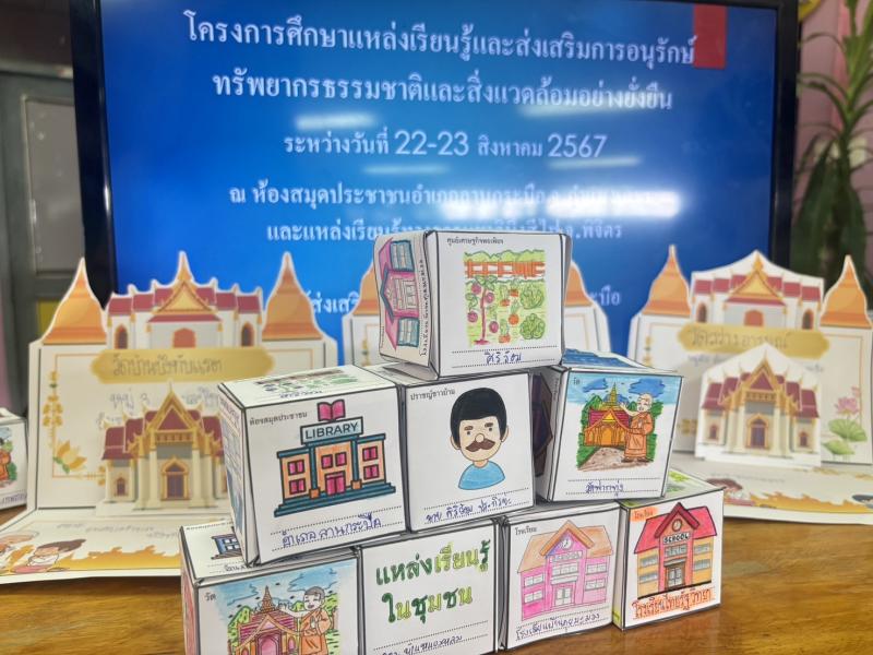 4. กิจกรรม “ประดิษฐ์กล่องความรู้แหล่งเรียนรู้ในชุมชน”