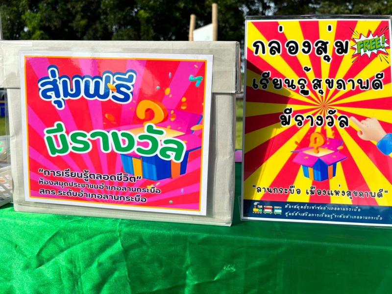 30. กิจกรรมส่งเสริมการอ่านฯ ในงานมหกรรม “ลานกระบือ เมืองแห่งสุขภาพดี”