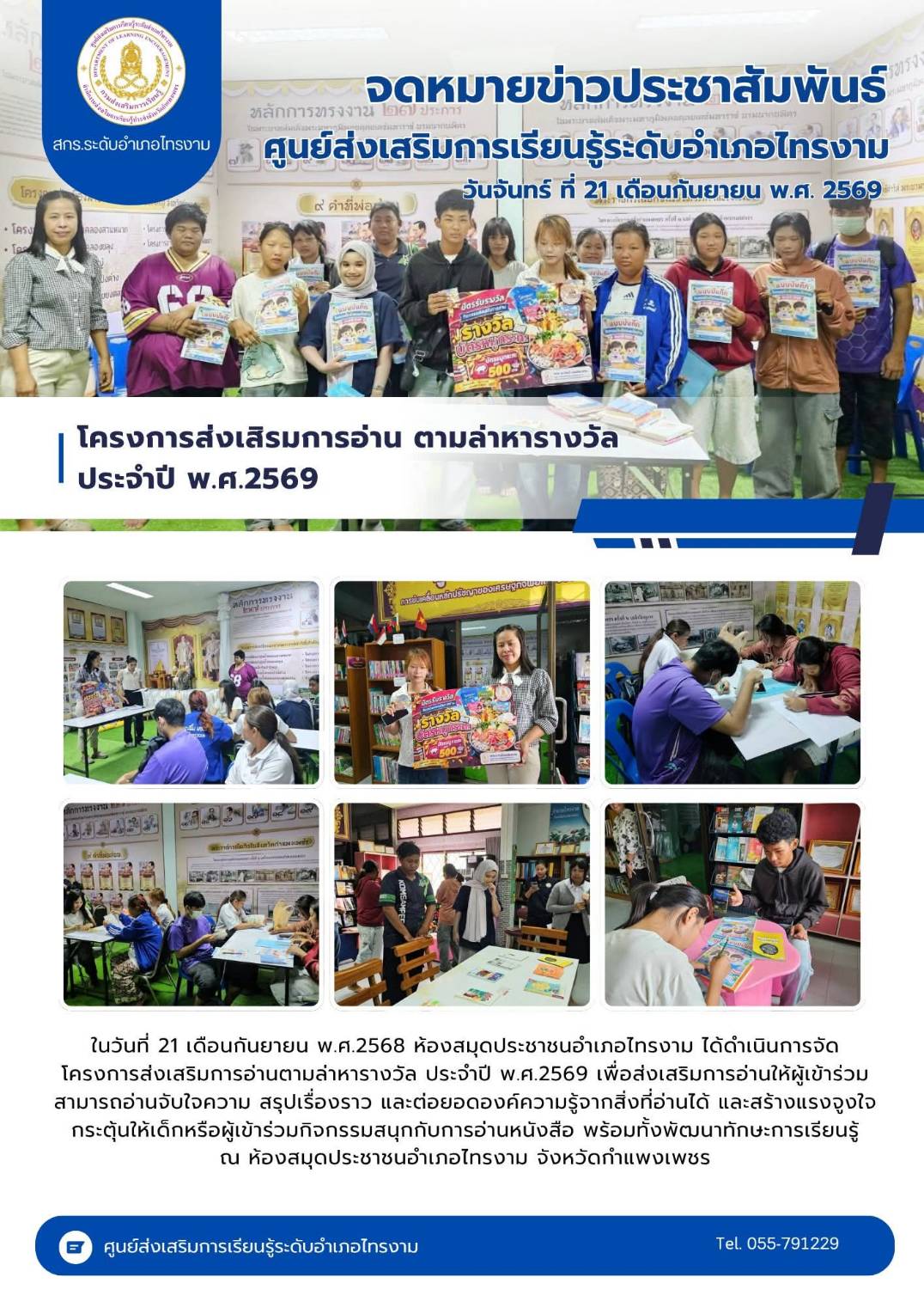 โครงการส่งเสริมการอ่าน ตามล่าหารางวัล ประจำปี 2569