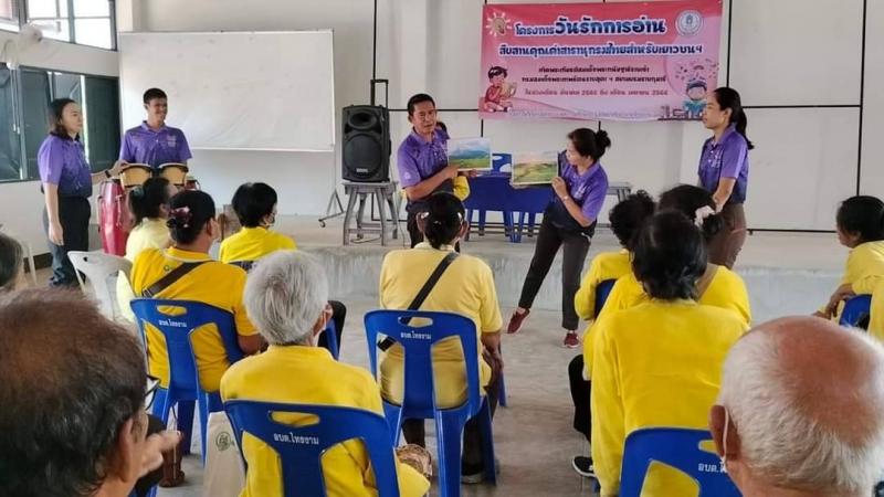 2. กิจกรรมส่งเสริมการอ่านให้กับผู้สูงอายุ วันที่ 28 เมษายน 2566