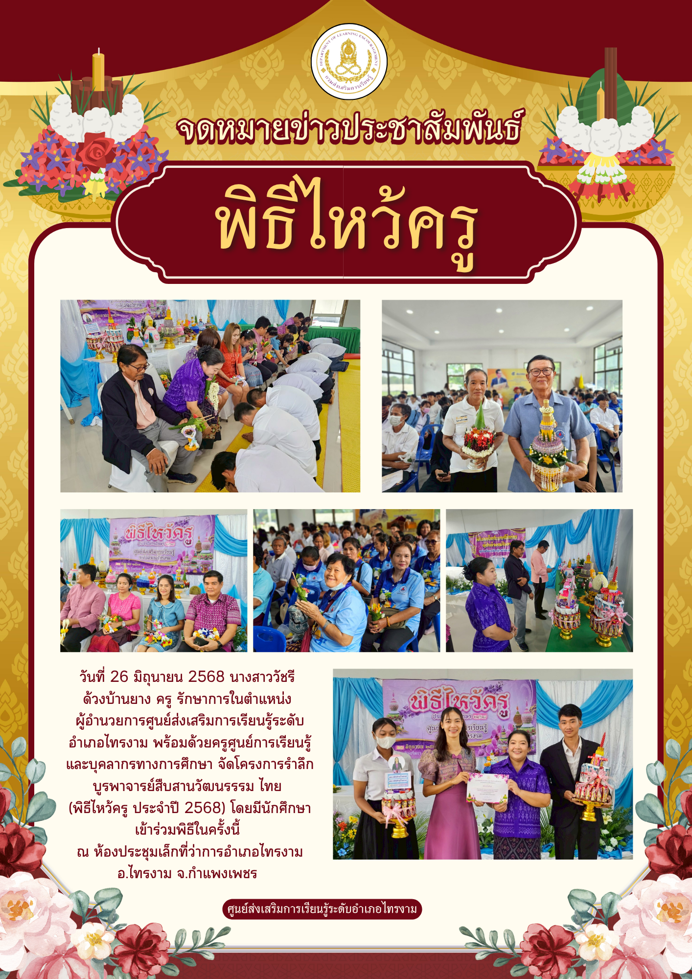 พิธีไหว้ครู